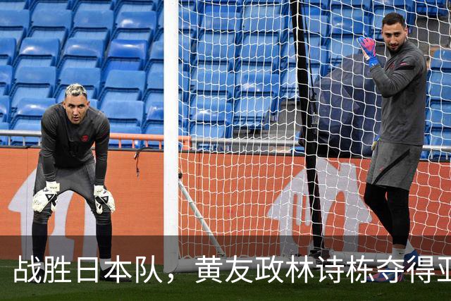 战胜日本队，黄友政/林诗栋夺得亚运会乒乓球男双冠军
