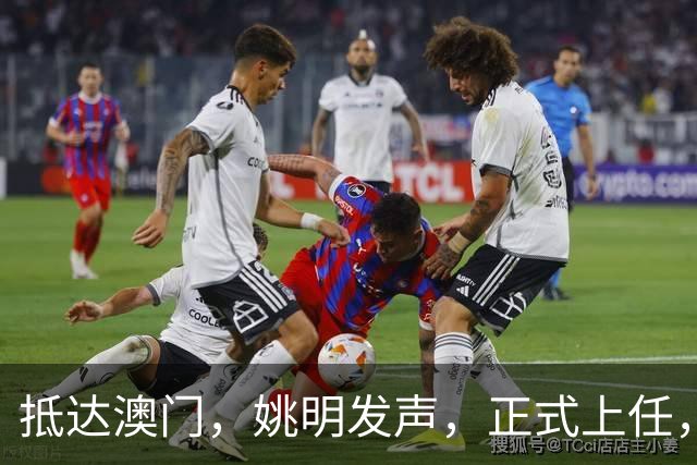 抵达澳门，姚明发声，正式上任，亮相新岗位，联手昔日队友