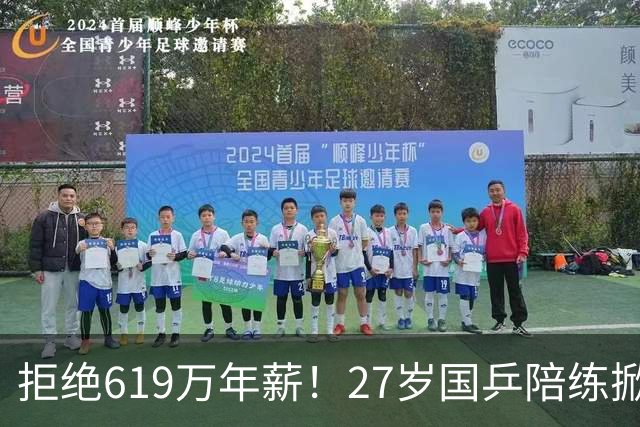 拒绝619万年薪！27岁国乒陪练掀翻世界第3！甘愿做主力磨刀石的她，才是夺冠功臣！日乒坐不住了