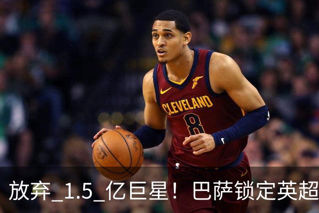 放弃 1.5 亿巨星！巴萨锁定英超天才神锋！天赋碾压阿尔瓦雷斯