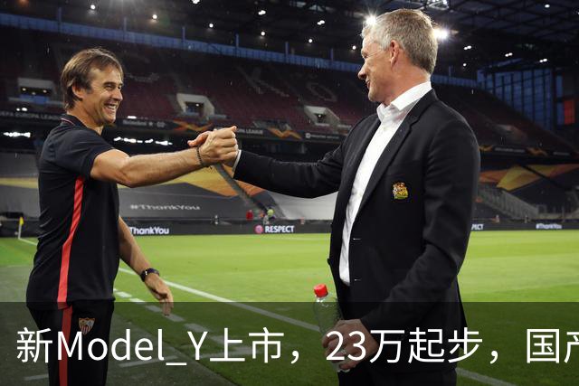 新Model Y上市，23万起步，国产对手们该紧张还是该笑？