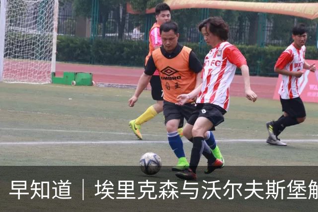 早知道｜埃里克森与沃尔夫斯堡解约