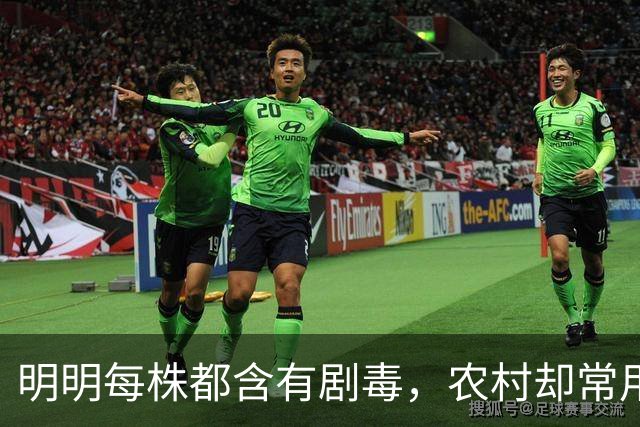 明明每株都含有剧毒，农村却常用来做腌菜，如今为何消失不见？
