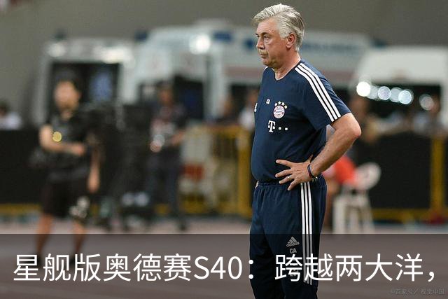 星舰版奥德赛S40：跨越两大洋，全程75天，1.2万海里