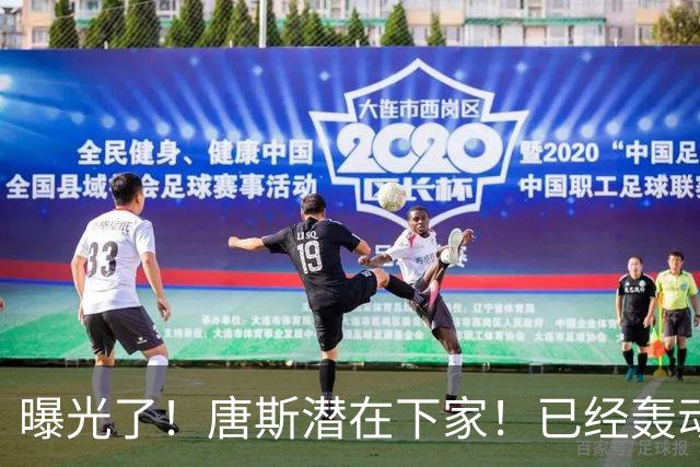 曝光了！唐斯潜在下家！已经轰动NBA交易市场