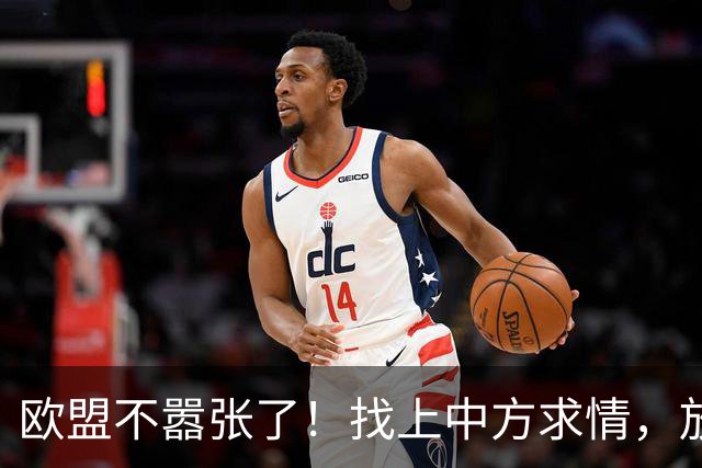 欧盟不嚣张了！找上中方求情，放过这家德企，毕竟是光刻机供应商
