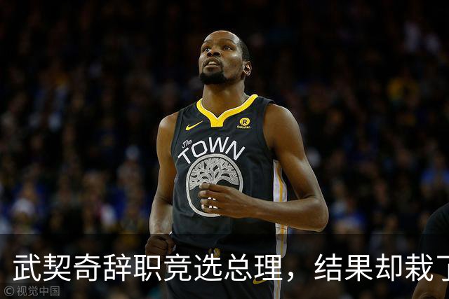 武契奇辞职竞选总理，结果却栽了跟头，新领导对华态度模棱两可