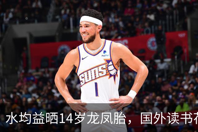 水均益晒14岁龙凤胎，国外读书花销大，全靠他一人在北京赚钱养家
