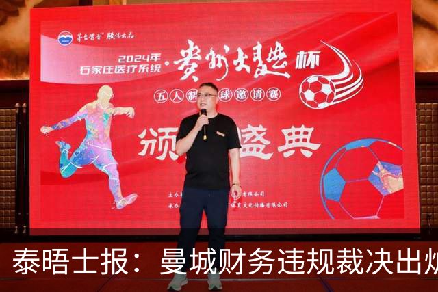 泰晤士报：曼城财务违规裁决出炉前几天，英商务大臣密会曼城主席
