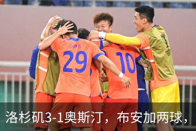 洛杉矶3-1奥斯汀，布安加两球，孙兴慜2传1射