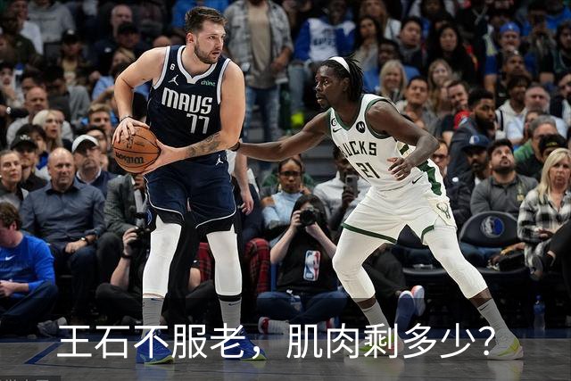 王石不服老，肌肉剩多少？
