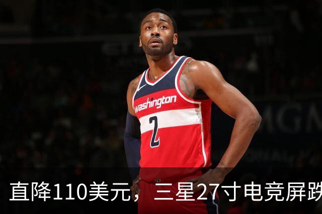 直降110美元，三星27寸电竞屏跌到169.99