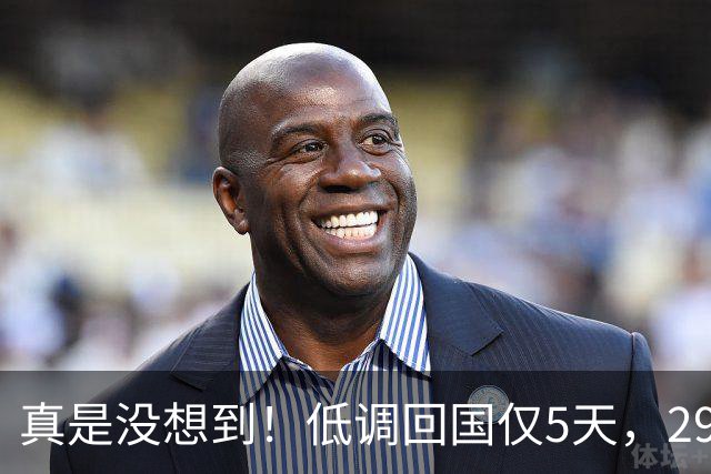 真是没想到！低调回国仅5天，29岁樊振东忍无可忍！愤怒发声，原来刘国梁的担忧是真的！球迷一边倒