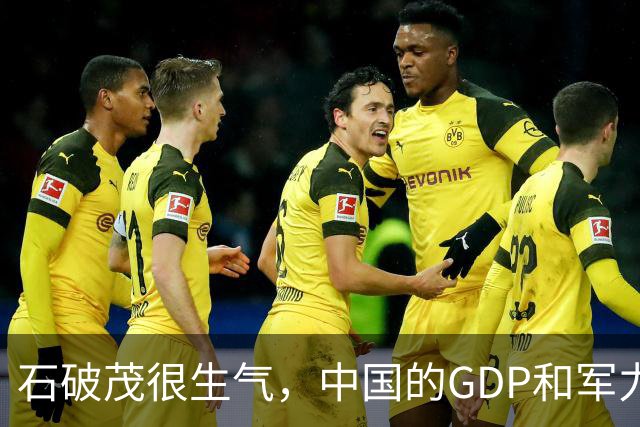 石破茂很生气，中国的GDP和军力是日本5倍，高市怎么有脸错下去的