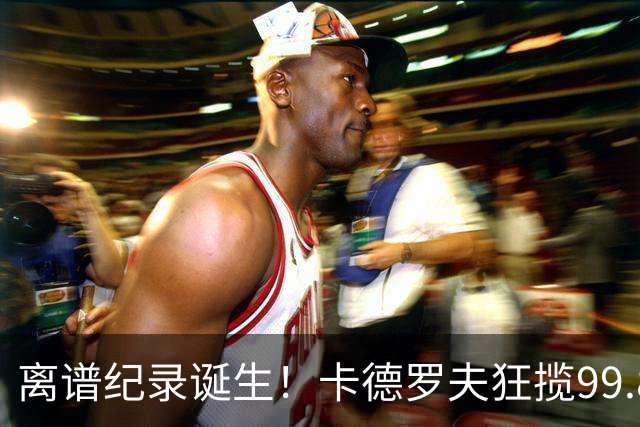 离谱纪录诞生！卡德罗夫狂揽99.85%选票