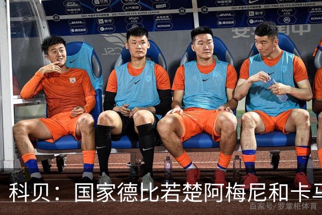 科贝：国家德比若楚阿梅尼和卡马文加搭档中场，皇马将更被看好