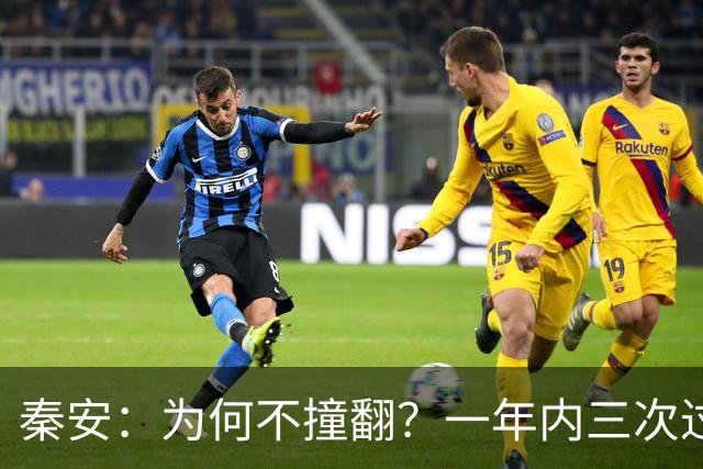 秦安：为何不撞翻？一年内三次过航台湾海峡，还专选特殊日期，挑衅过头了！