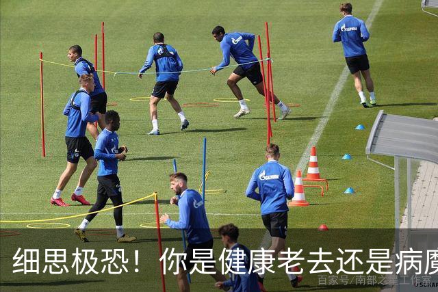 细思极恐！你是健康老去还是病魔缠身，两种细胞或是关键！