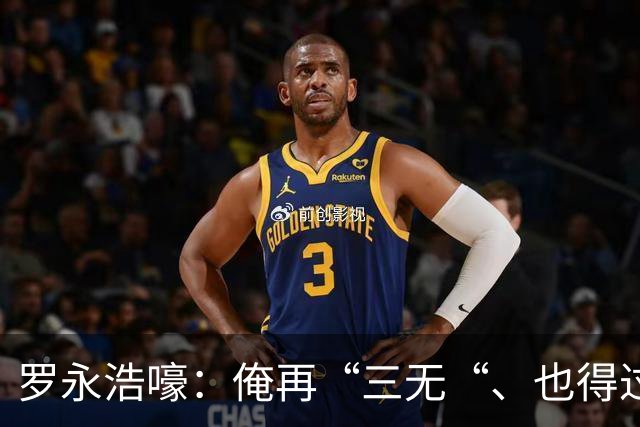 罗永浩嚎：俺再“三无“、也得过节呀