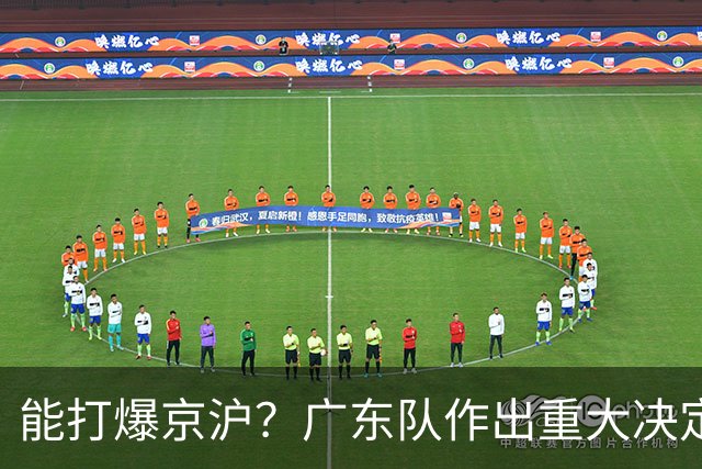 能打爆京沪？广东队作出重大决定，大外援基本敲定！