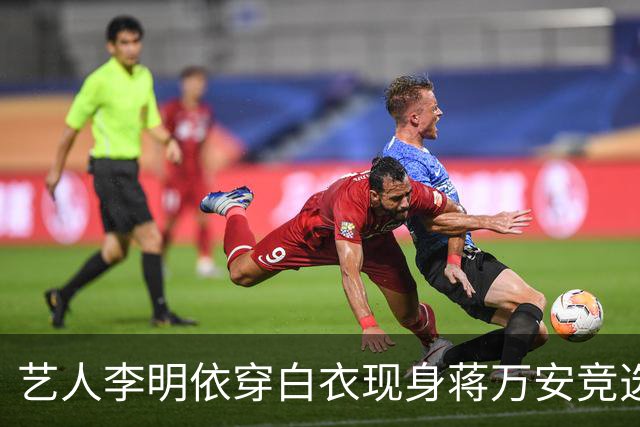 艺人李明依穿白衣现身蒋万安竞选总部成立大会