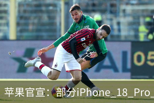 苹果官宣：部分iPhone 18 Pro Max升级也救不回来，需要进店免费维修