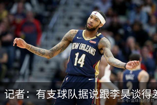 记者：有支球队据说跟李昊谈得差不多，不是申花海港国安山东成都