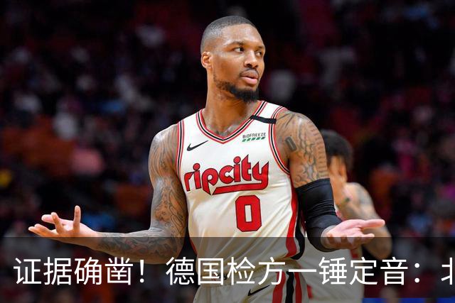 证据确凿！德国检方一锤定音：北溪爆炸就是乌克兰的“战争罪行”