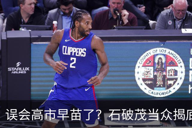 误会高市早苗了？石破茂当众揭底，这女人不光爱挑事，还蠢得离谱