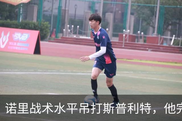 诺里战术水平吊打斯普利特，他完美解决利拉德+莫兰特不兼容问题