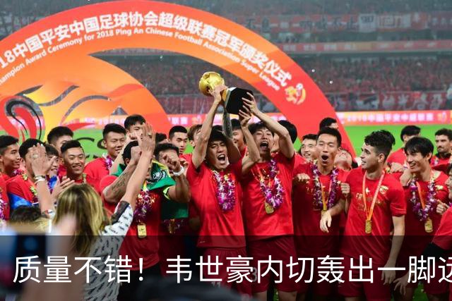 质量不错！韦世豪内切轰出一脚远射，被对手门将亚季莫夫扑出
