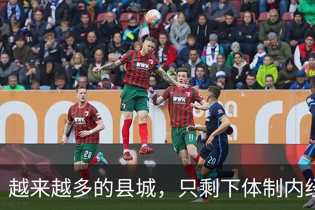 越来越多的县城，只剩下体制内经济了！