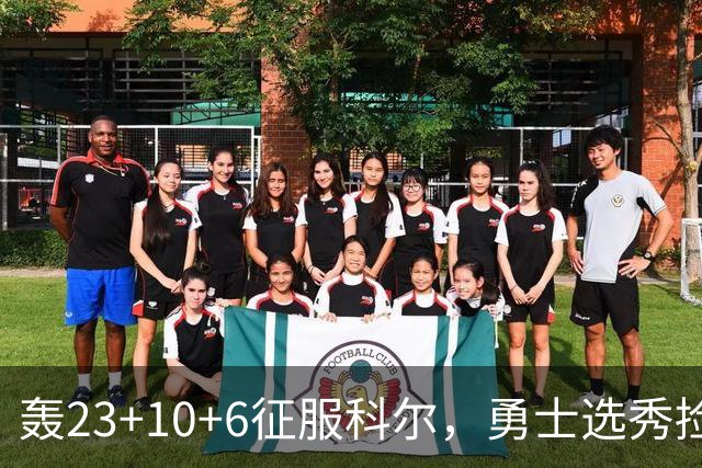 轰23+10+6征服科尔，勇士选秀捡到宝！11号秀分压库里成湾区新宠