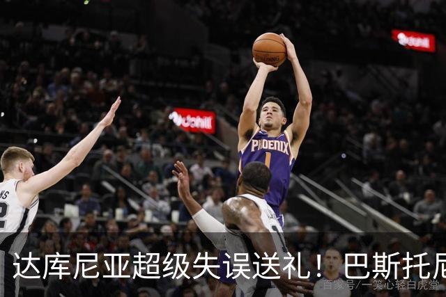 达库尼亚超级失误送礼！巴斯托尼断球单刀破门 意大利1-1扳平法国