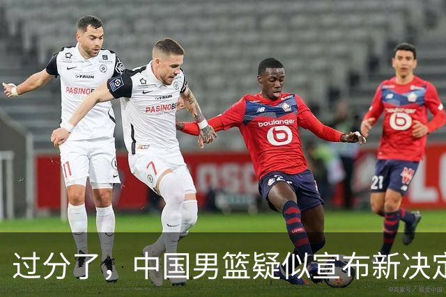过分了，中国男篮疑似宣布新决定，总结又要白写，日本队占大便宜