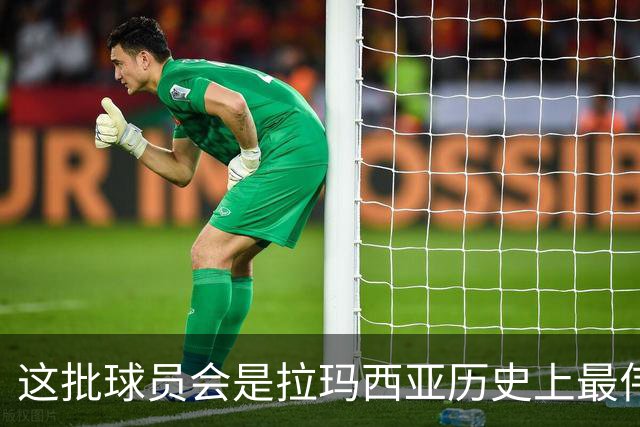 这批球员会是拉玛西亚历史上最伟大的一代吗？