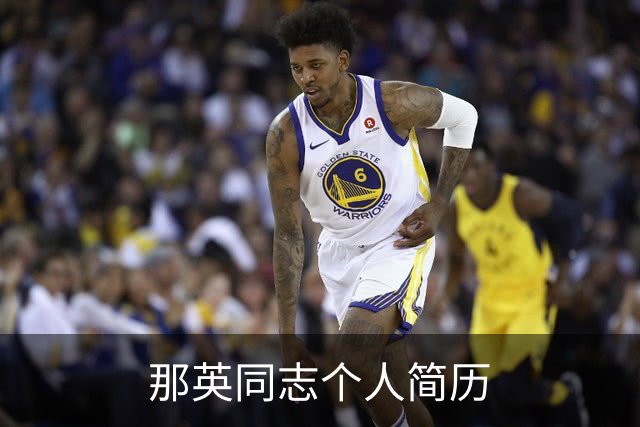 那英同志个人简历