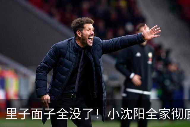 里子面子全没了！小沈阳全家彻底翻车，就连郭晓东也被牵扯其中！