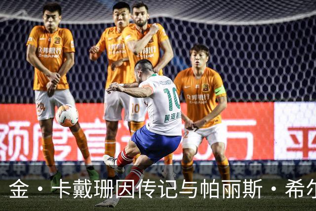 金·卡戴珊因传记与帕丽斯·希尔顿闹翻？知情人否认
