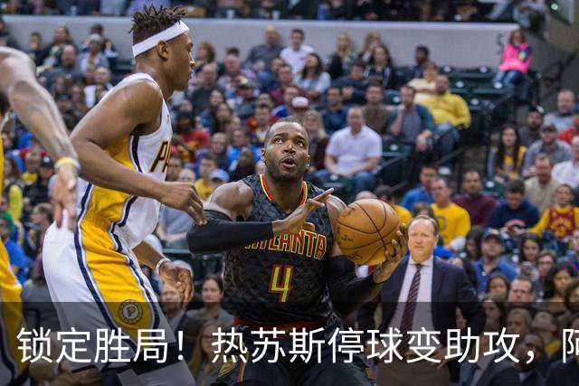 锁定胜局！热苏斯停球变助攻，阿德耶米抽射破门，巴萨4-1领先