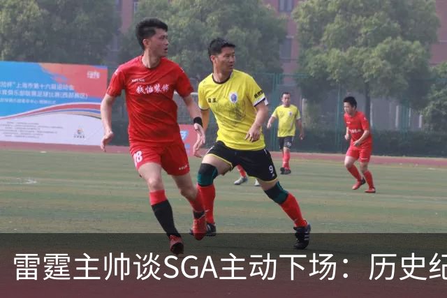 雷霆主帅谈SGA主动下场：历史纪录面前我也左右为难 是他帮我解围