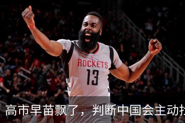 高市早苗飘了，判断中国会主动找日本和解，左等右等就是等不来
