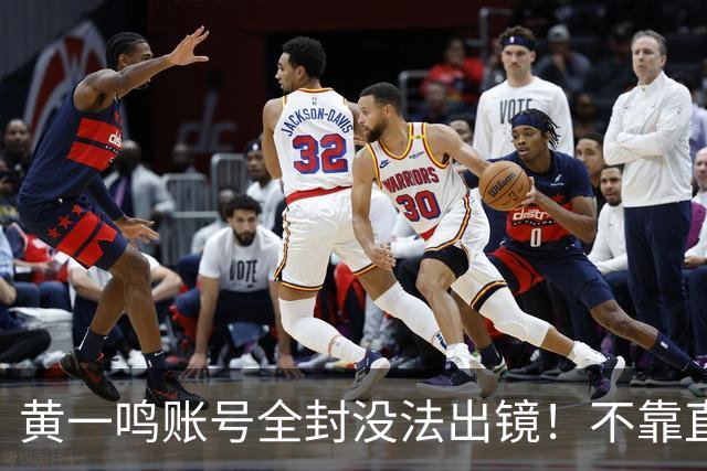 黄一鸣账号全封没法出镜！不靠直播赚钱，全家收入居然靠 3 岁闪闪？