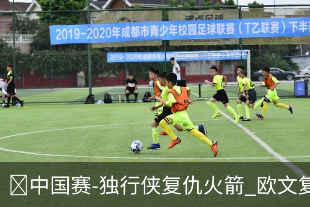 🏀中国赛-独行侠复仇火箭 欧文复出17分 斯玛特20分 杜申范缺阵