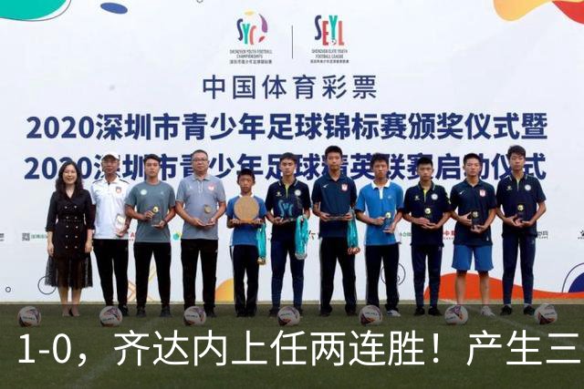 1-0，齐达内上任两连胜！产生三个不争的事实！不是杜埃，MVP是他