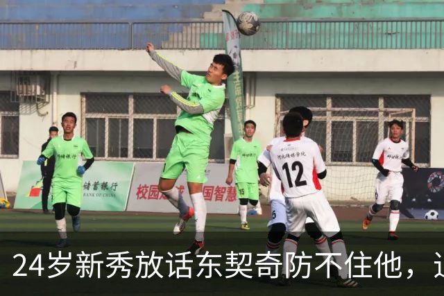 24岁新秀放话东契奇防不住他，追梦力挺：别惯着