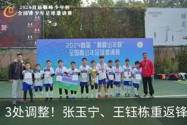 3处调整！张玉宁、王钰栋重返锋线！亚运会半决赛，中韩大战首发出炉