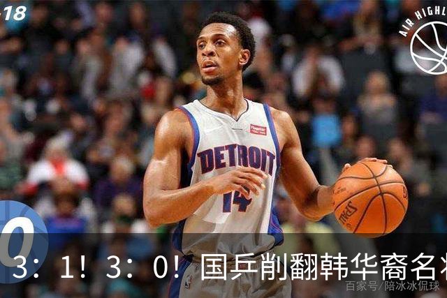 3：1！3：0！国乒削翻韩华裔名将，15岁新星横扫，2人内战一轮游！