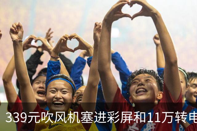 339元吹风机塞进彩屏和11万转电机，荣耀想干什么？