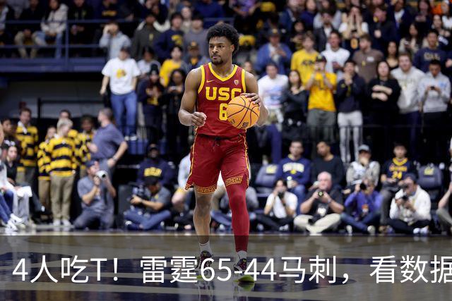 4人吃T！雷霆65-44马刺，看数据：他是头号功臣！